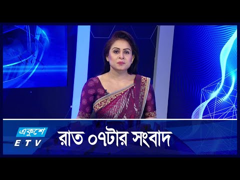07 PM News || সন্ধ্যা ০৭টার সংবাদ || 20 October 2024