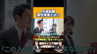 【面接対策】9割が知らない適性検査の落とし穴①