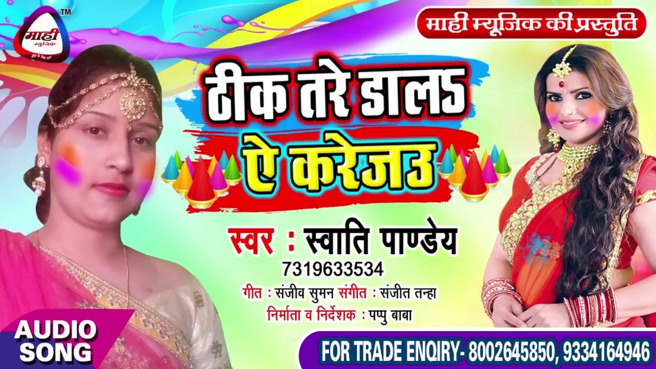 पारंपरिक होली गीत || Swati Pandey || भोजपुरी होली 2019 || Duno Re Niharta Jobanawa
