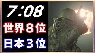 ◍【バイオハザードRE:2】世界8位 7:08 ハンク speedrun 【PS4/RTA/TA】