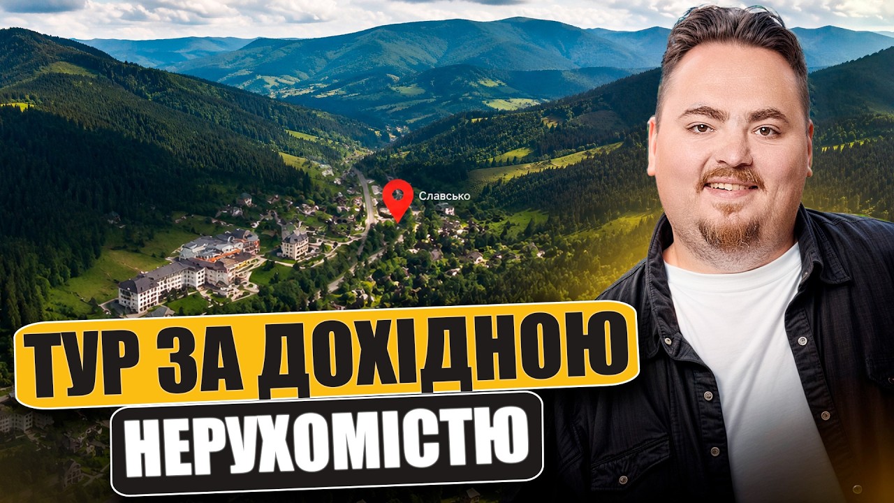 Новий формат інвест-туру: приєднуйся до нашої поїздки у Славсько!