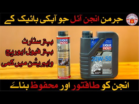 Liqui Moly 20W-50 & Oil Additive|Best engine oil for Motorcycle |German engine oil |PAK BIKE REVIEWS