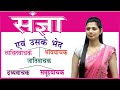 Sangya ke bhed in Hindi | संज्ञा के भेद by Nidhi Mam // Sangya Hindi Grammar // संज्ञा