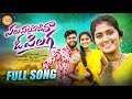 ELU PATTEVADIVA O PILAGA NEW TRENDING FOLK SONG 2024 BATTU SAILAJA RANGA SINGER VENKAT AJMEERA