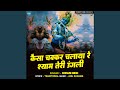 Kaisa Chakkar Chalaya Re Shyam Teri Ungali