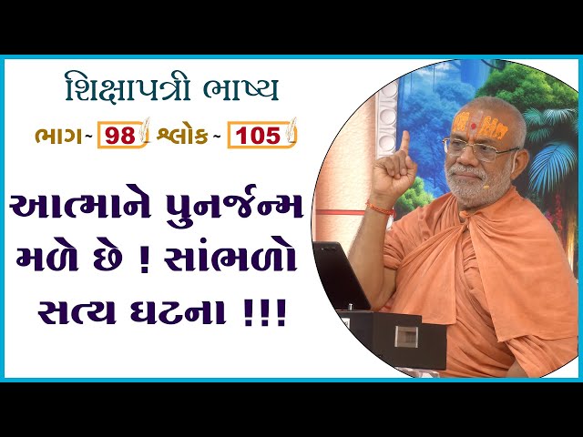 Aatmane Punarjanm Male Chhe !