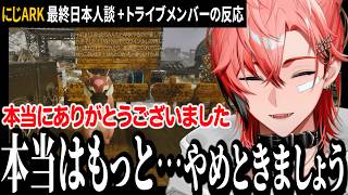 配信外で感謝を伝える赤城ウェンのにじARK最終日複数視点+本人談【赤城ウェン/桜凛月/セフィナ/エクス・アルビオ/鈴木勝/にじさんじ/ 切り抜き】