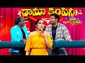 Funny Game Sridevi Drama Company 20th October 2024 ETV Telugu