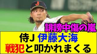 【速報】伊藤大海への誹謗中傷がヤバすぎる…日本代表から選手が消える最悪のシナリオとは？【ネットの反応】