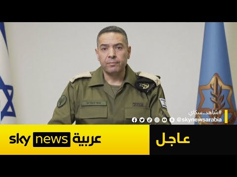 فيديو | المتحدث باسم الجيش الإسرائيلي: تصوير مواقع سقوط الصواريخ يخدم إيران