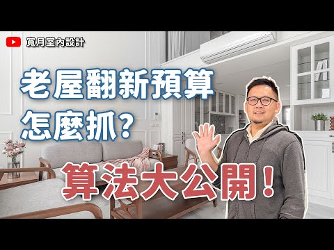 老屋翻新價格