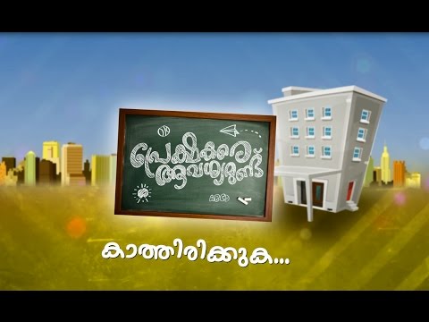 Prekshakare Aavashyamundu l Get ready to laugh... they are coming l Mazhavil Manorama