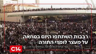 עצרת המיליון: רבבות השתתפו היום במחאה על מעצר לומדי התורה ונגד בג"ץ והיועמ"שית | החדשות (חדשות ערוץ 14) - התמונה מוצגת ישירות מתוך אתר האינטרנט יוטיוב. זכויות היוצרים בתמונה שייכות ליוצרה. קישור קרדיט למקור התוכן נמצא בתוך דף הסרטון