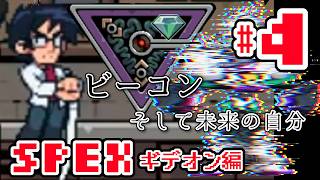 【🔴生配信】最大の被害者！？ギデオン編ScottPilgrimEX#4【ゲーム実況解説】
