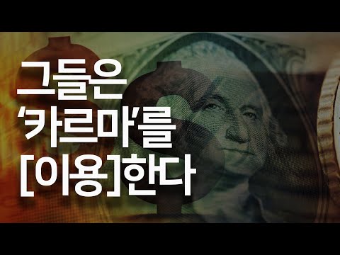 극소수의 성공인만 알고 있는 우주의 기묘한 작동방식