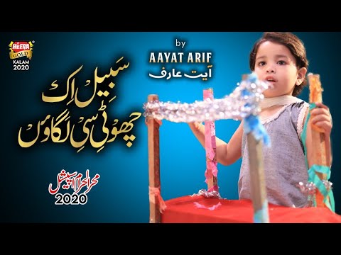 Aayat Arif - New Muharram Kalam - Itna Toh Karsakti Hun - Official Video -Heera Gold