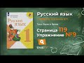Страница 119 Упражнение 9 «Буквосочетания ЖИ-ШИ...» - Русский язык 1 класс ...