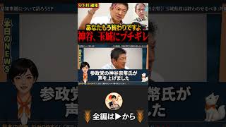 ※参政党神谷代表がブチギレ！もう玉城デニーに任せられません。#神谷宗幣 #玉城デニー #沖縄知事選