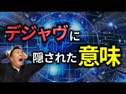 デジャブはどのようにして起こるのでしょうか?この現象に関する 3 つの理論