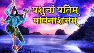 Pashunam Patim Paapnasham  Morning Shiv Bhajan  Sa