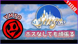 【13日目】 FiveM GTAミリ知ら男のロスサントス生活【YMTO視点】#SURGETown