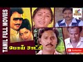 Poi Satchi 1982 K Bhagyaraj Raadhika Tamil Super Hit Full Movie