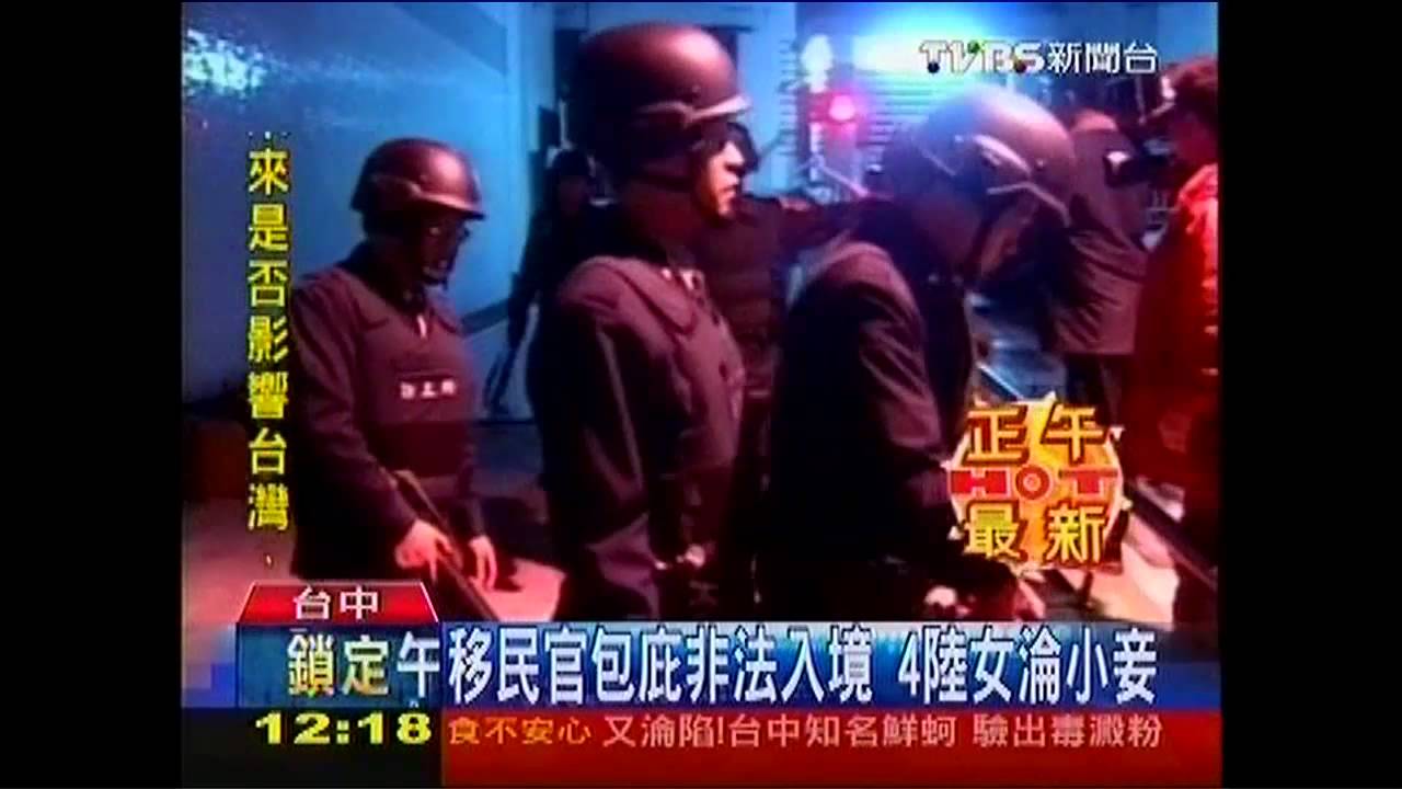 移民官包庇非法入境 4陸女淪小妾