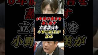 小野田紀美が立憲のヘイト質問を完全に返り討ちにした答弁が凄すぎる ＃立憲民主党 #自民党