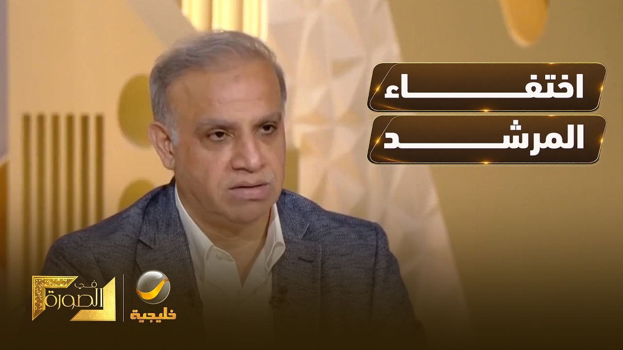 هل قوة المرشد تتراجع؟.. ولماذا لم يظهر مجتبى خامنئي؟.. الدكتور محجوب الزويري ي