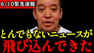 【浜田聡】※大至急見てください...トンデモない事態になりました…