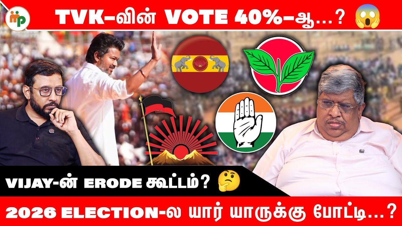 TVK Erode Meeting Analysis – Can TVK Emerge as a Third Force in 2026 Election?
