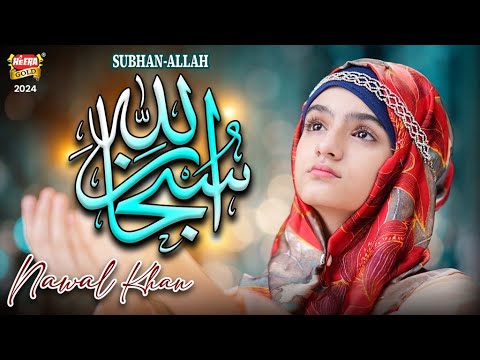 Nawal Khan | Subhan Allah | New Heart Touching Kalam 2024 | Official Video | Heera Gold