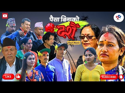 पैसा बिनाको दशैँ |New Nepali Short Movie|Dashain Special|RR Media
