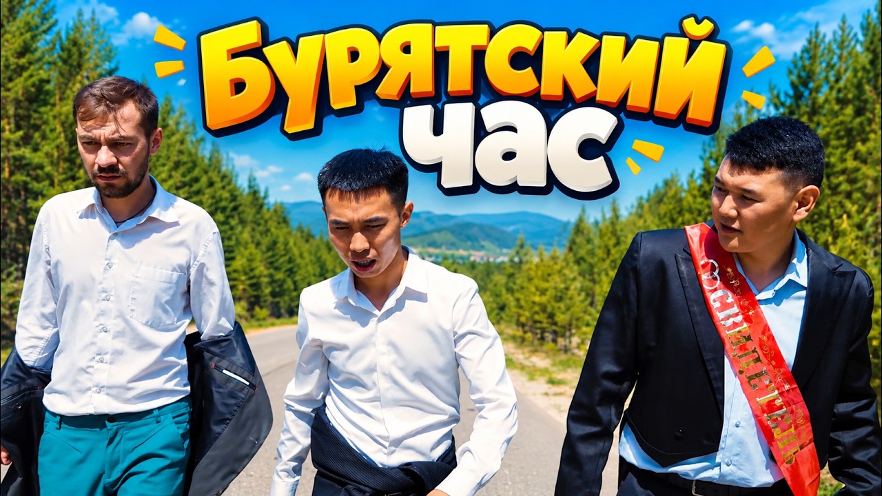 ТРОЕ ДРУЗЕЙ, ОДНА СВАДЬБА И МОРЕ ПРИКЛЮЧЕНИЙ | Душевная комедия, которую стои