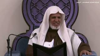 صورة أ.د. علي الشبل | شرح كتاب رياض الصالحين (308)