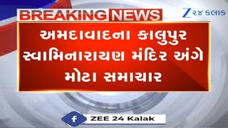 Ahmedabad: Son of heir of Kalupur Swaminarayan temple files complaint against his wife, in-laws