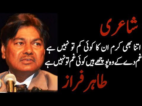 Atna Bhi Karam Un ka Koi Kam To Nahi Hai | Tahir Faraz in International Mushaira Bahrain Part 2