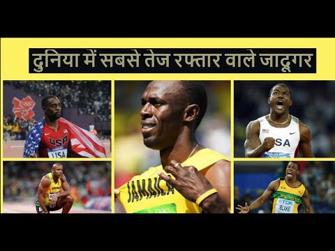 Top 5 Fastest men in the World ( 100 metres ). Legends of Athletics. Legend Box
