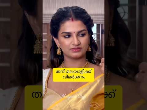 തനി മലയാളിക്ക് വിമർശനം നിങ്ങൾക്ക് 3എന്ത് തോനുന്നു?Tani Malayali Aiswarya Yuvan Vishnu #tanimalayali