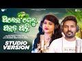 Pilei Delu Paida Pani New Sambalpuri Song 2025 Ira Mohanty Ruku Suna Malaya Mishra GMJ Odia