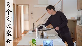 8 Efficient Household Tips, Multipurpose Cleaning Methods, Deep Cleaning for Kitchen and Bedroom