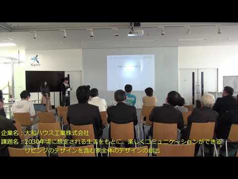 RDクラブ成果発表会（大和ハウス工業班）