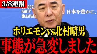 【日本保守党】大至急見て下さい...ホリエモンとのトンデモナイ対決について...【百田尚樹/北村晴男/有本香/島田洋一】