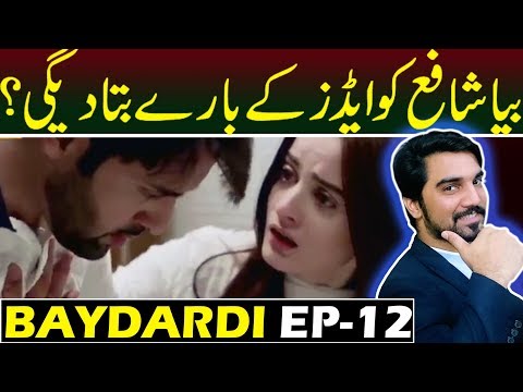 Baydardi Episode 12 | Teaser Promo Review | ARY DIGITAL Top Pakistani Drama #MRNOMAN