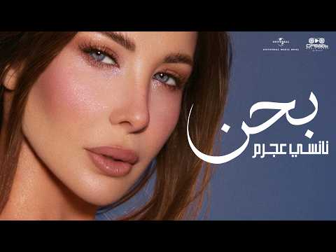 كلمات اغنية بحن من فيلم الكراش