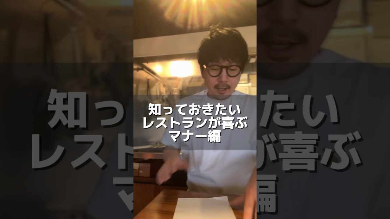 【レストラン】知って得する来店マナー編！ #shorts #飲食店  #マナー #豆知識 #ヒーロー #兄弟