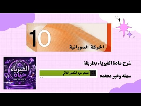 عزم القصور الذاتي
