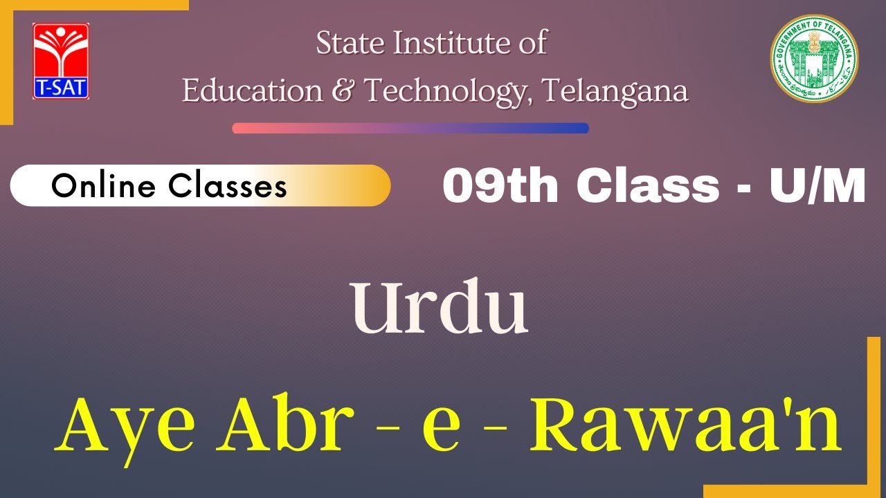 IX Class (U/M) || Urdu - Aye Abr - e - Rawaa'n || 16.08.2021