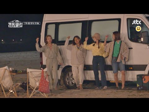[티저 2] 돌아온 요정 ′핑클′ 14년 만의 완전체 예능 〈캠핑클럽〉 7／14 (일) 첫 방송! 예고편