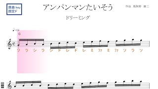 アンパンマンたいそう ピアノ ソロ 楽譜動画 موقع ويب حيث يمكنك مشاهدة مقاطع الفيديو الموسيقية مجان ا